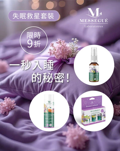 失眠救星套裝
