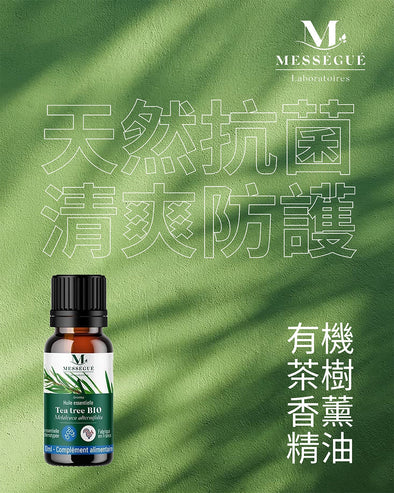 有機茶樹香薰精油