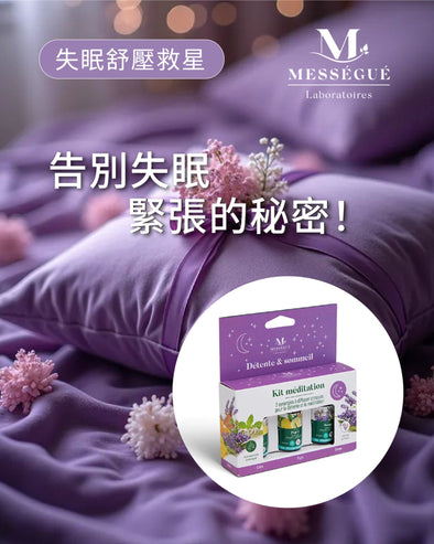 甜睡正念套裝