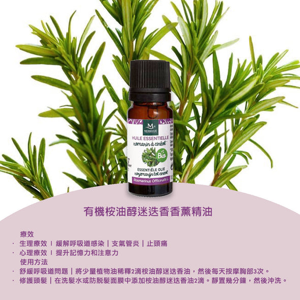 Organic Rosemary Cineol Essential Oil